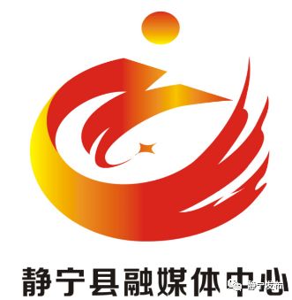 【公示】静宁县融媒体中心logo征集活动评审结果的公示