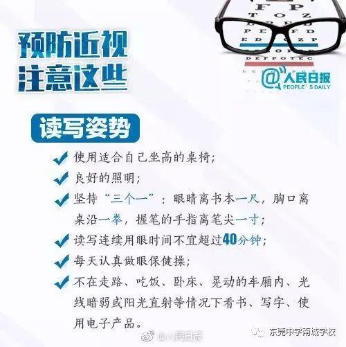 呵护好学生的眼健康我校开展青少年预防近视主题宣传暨健康教育进校园