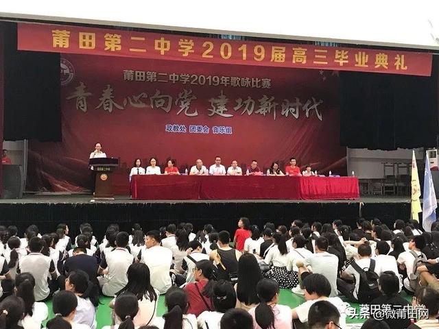 莆田二中2019届高三毕业典礼青春正好祝福学生们毕业快乐