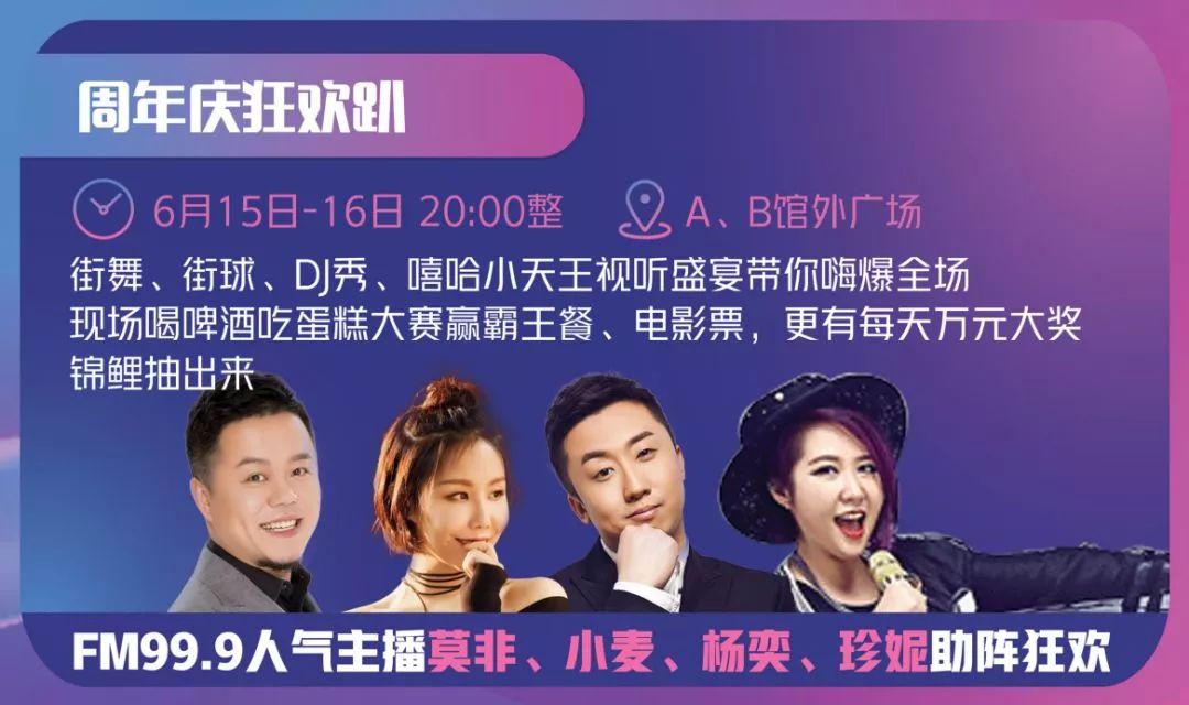 带你嗨翻天莫非,小麦,杨奕,珍妮特邀私家车999人气 主持人6.