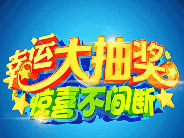 精美礼品一份 如此待遇,还不心动吗 (示意图) 甜蜜暴击,