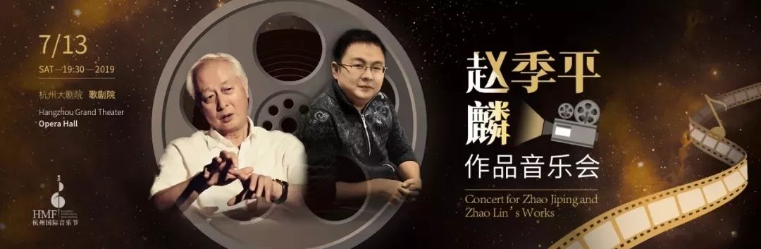 赵季平,赵麟作品音乐会(中国)