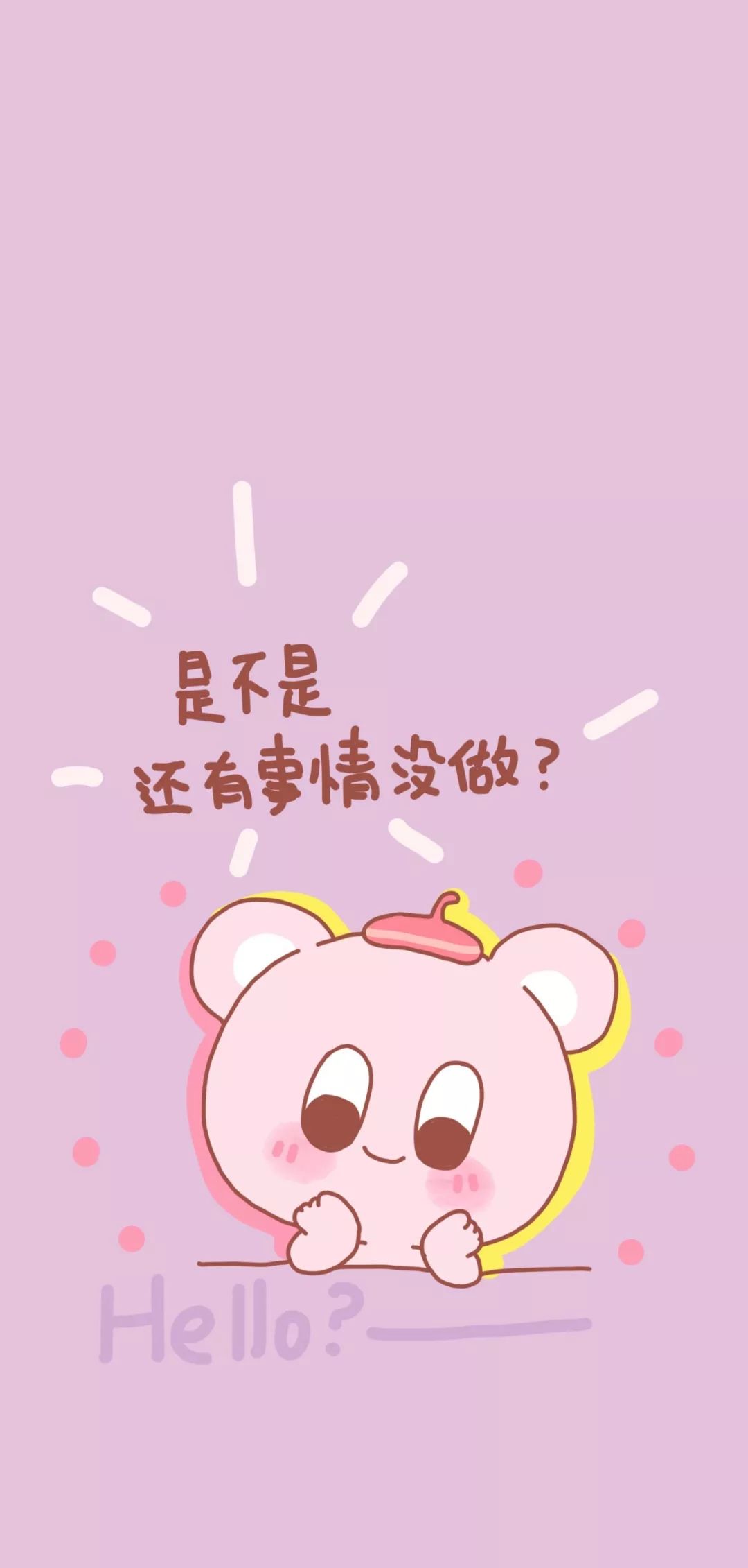 要和懒筋分手!_屏保