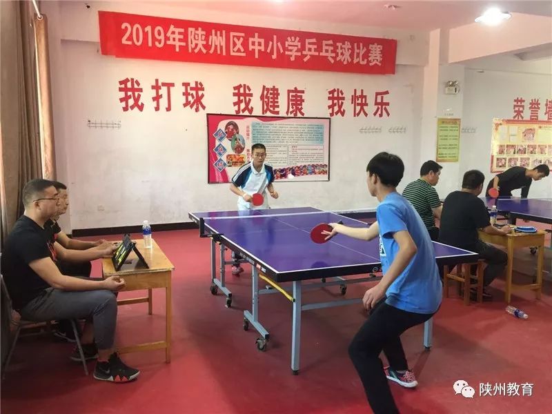 陕州区2019年专业学院系列比赛"体彩杯"中小学乒乓球和体育活动圆满2018电子竞技篮球社团海南图片