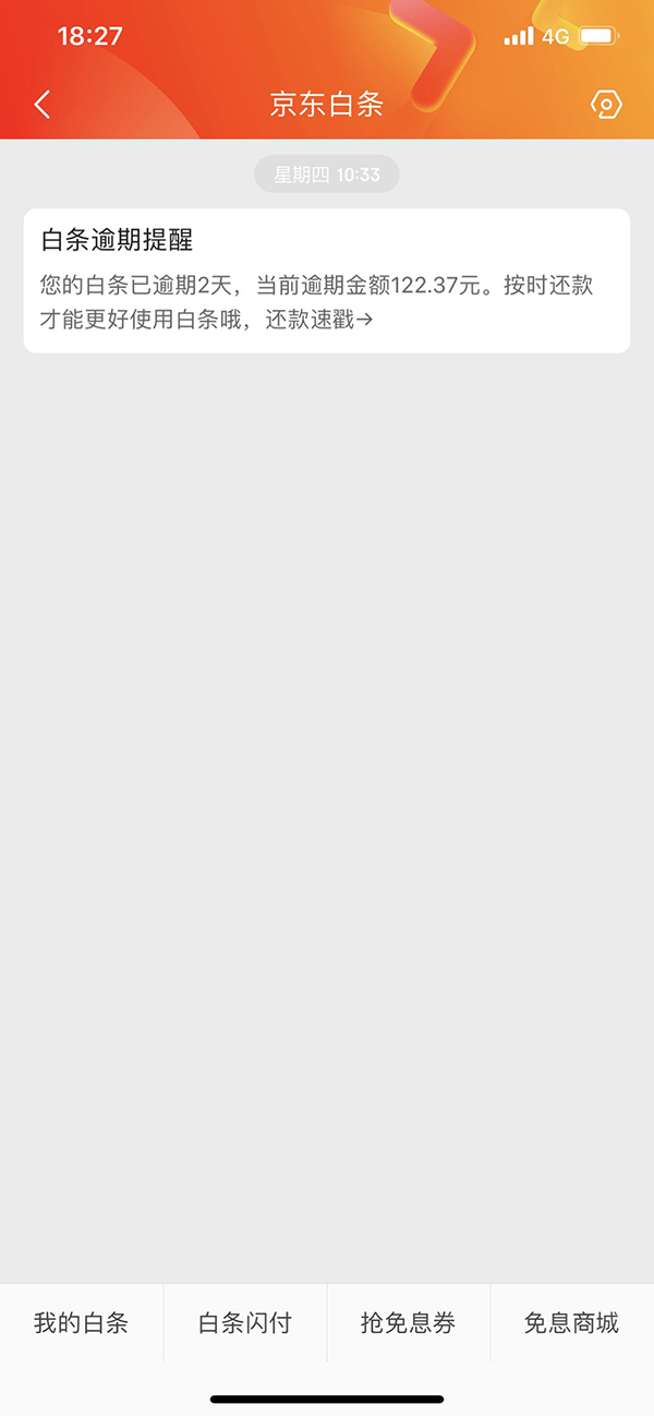 白条显示交易受到限制