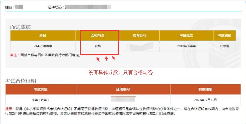 教师资格面试成绩查询后,你还需要做这些!