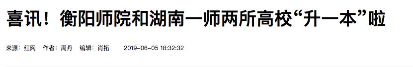 再多一省！又一批高校官宣升一本！刷屏了...