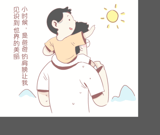 别忘了跟爸爸说声