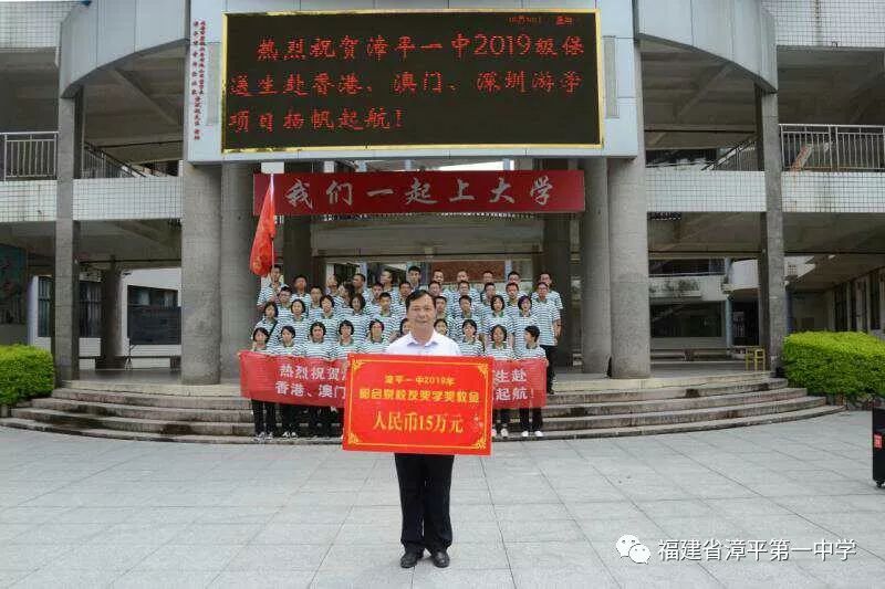 漳平一中2019级保送生赴香港澳门深圳游学活动出发仪式