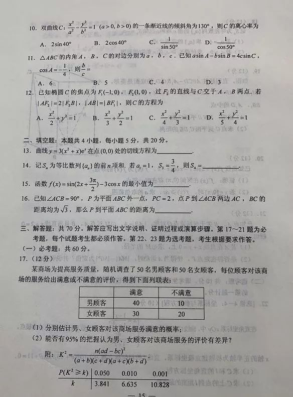 2019高考全国1卷真题 标准答案(高清版)_试卷