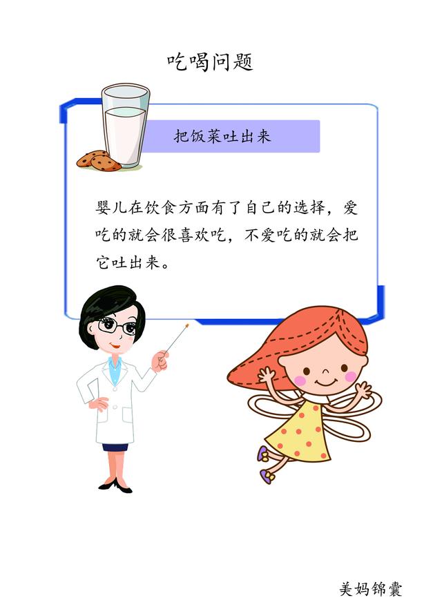                     11个月宝宝不爱吃饭怎么办？