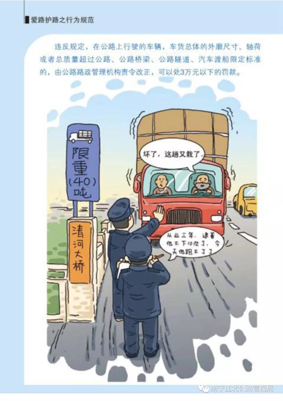 公路安全保护条例宣传册