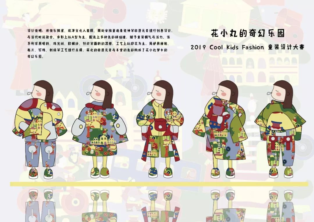 澳门赌场真人百家笑2019CKF童装设计大赛初评入围作品效果图