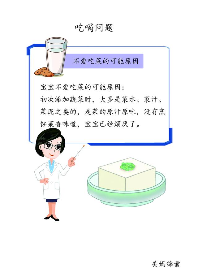                     11个月婴儿不爱吃蔬菜的原因有哪些？