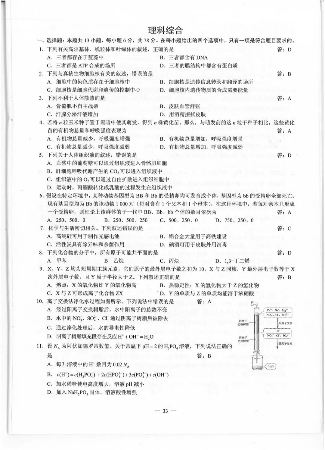 人口学校试卷_刑警学校考试试卷(2)