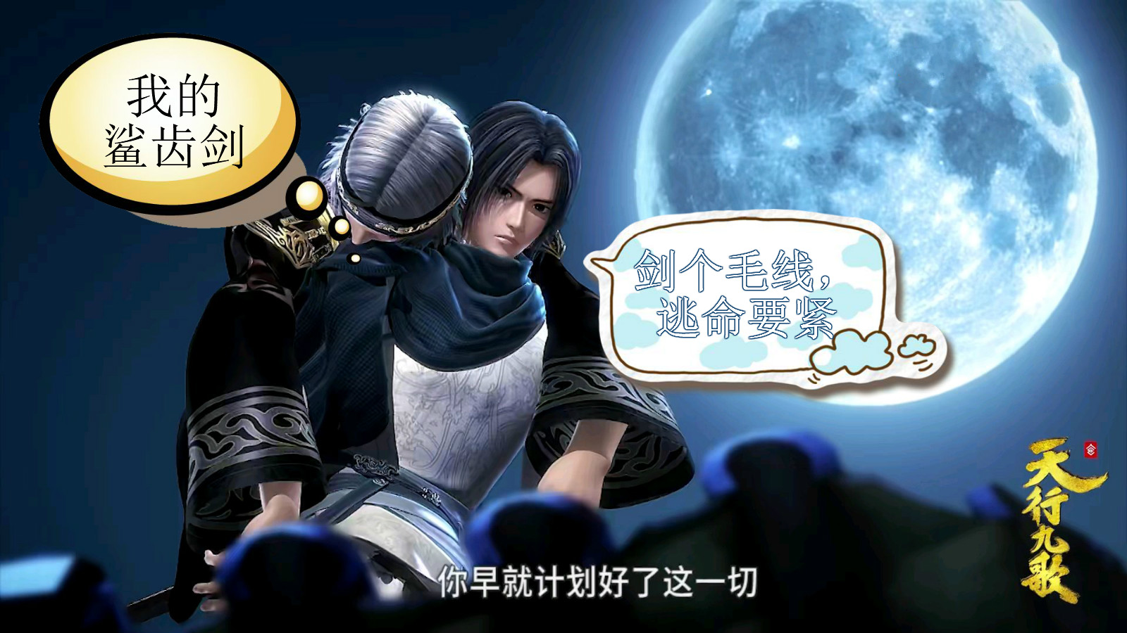 原创天行九歌卫庄大战玄翦丢了鲨齿可用三种方法找回红莲好尴尬
