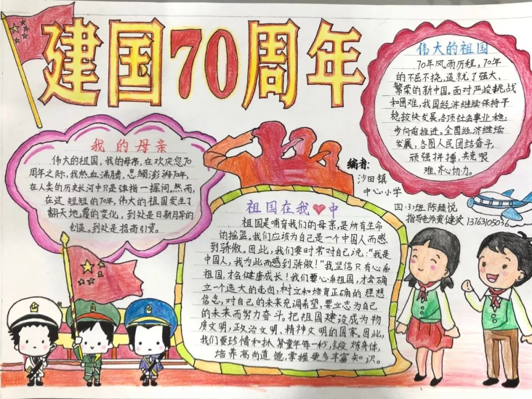 优秀手抄报展示 | 这群小学生这样表达爱国情.