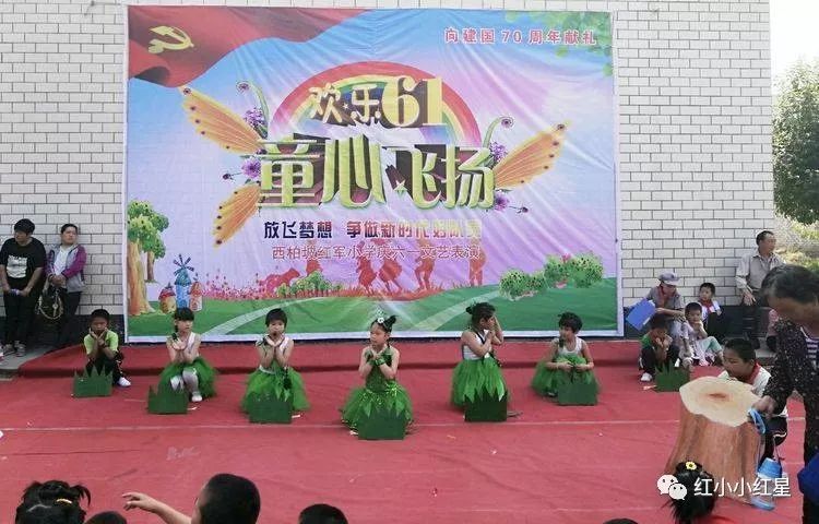 河北西柏坡红军小学总校"庆六一"文艺汇演活动正式拉开帷幕