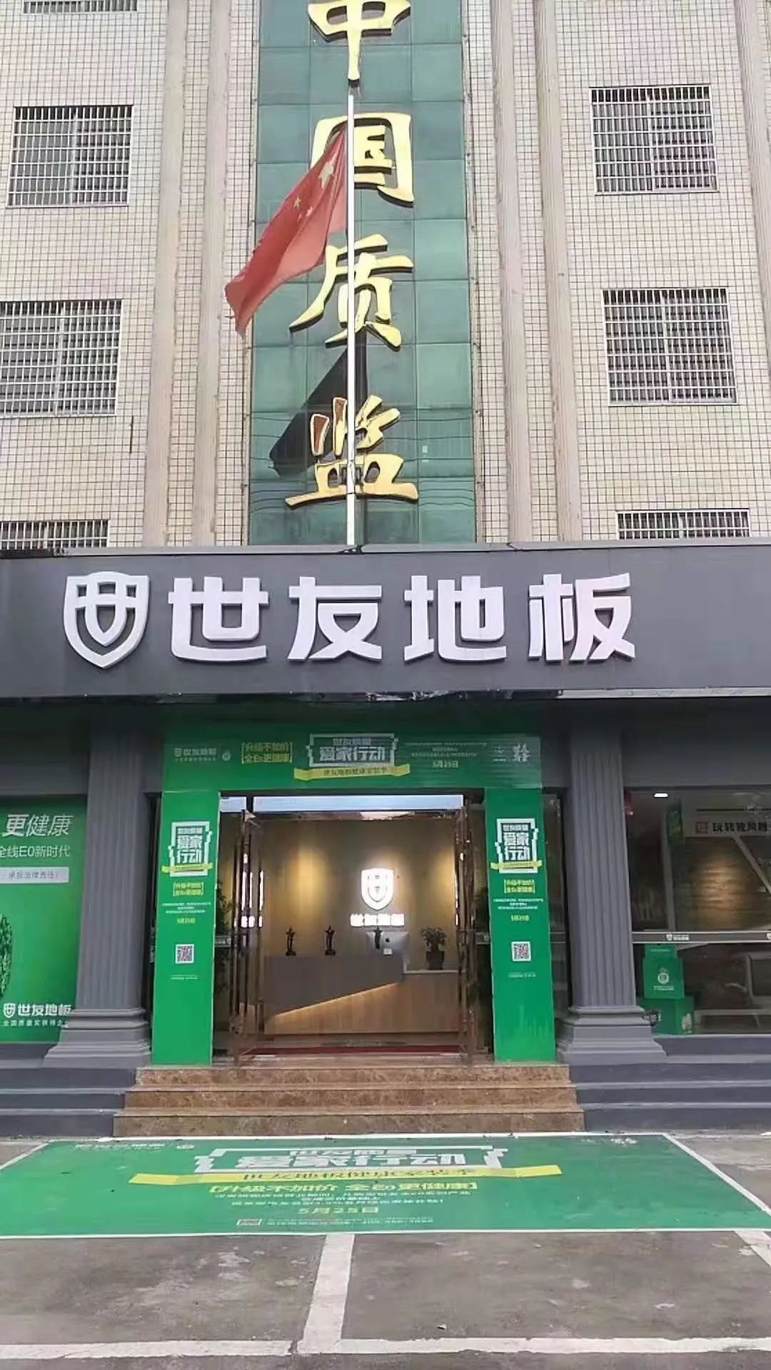 恭喜【世友地板】入驻店搜!分类信息,自助发布!就上汉寿同城!