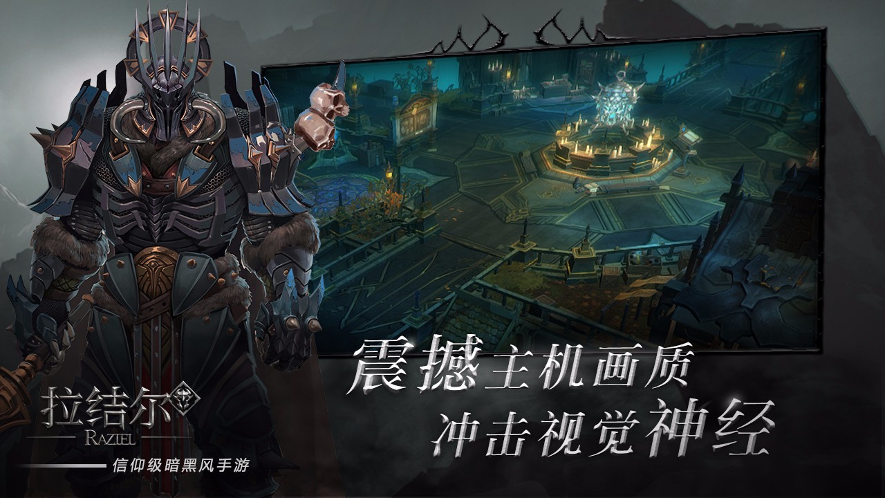 《拉结尔》手游6月20日全平台首发