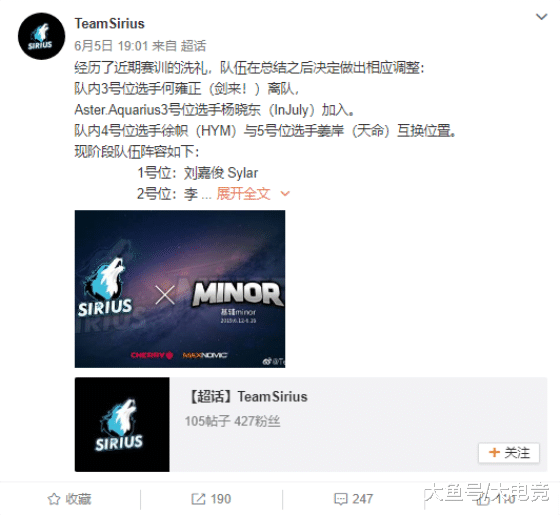 昨晚team sirius一条微博宣布进行人员变动,三号位剑来离队,injuly