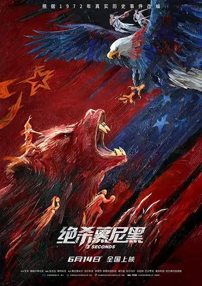 绝杀慕尼黑 :俄罗斯影史票房NO.1，燃哭!