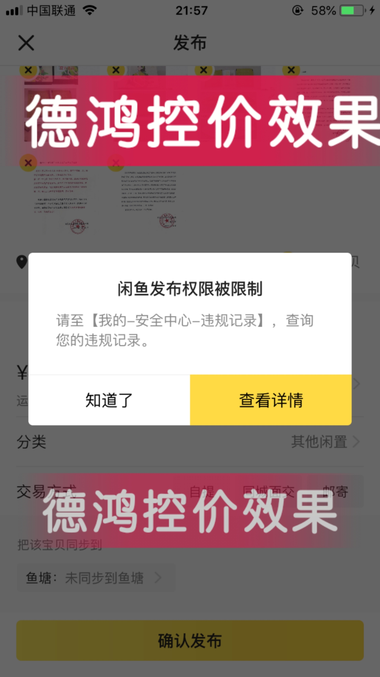 经销商|闲鱼控价怎么做？电商控价