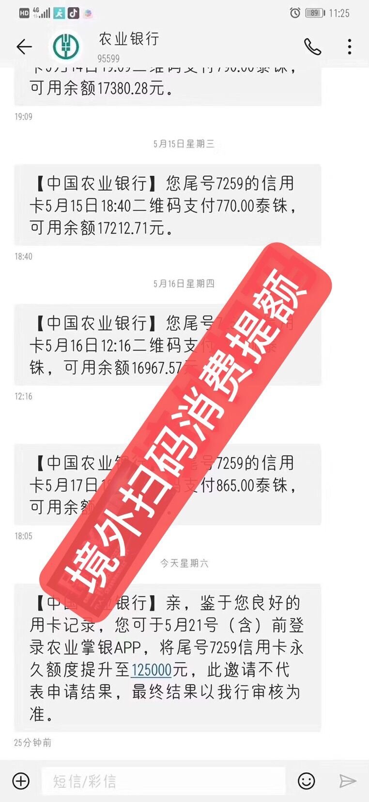 农行信用卡额度从20000提额至86000,农行快速提额试试这几招!