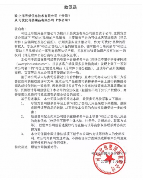                    家长们注意啦！可优比官方证实：某多多上销售的可优比是假的！