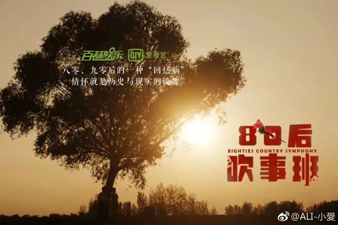 励志电影80后吹事班近期上线爱奇艺首家独播