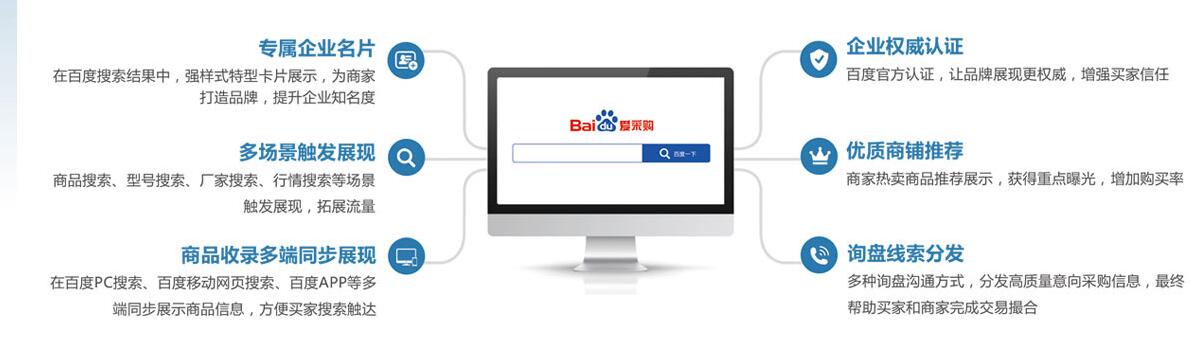 百度爱采购六大权利