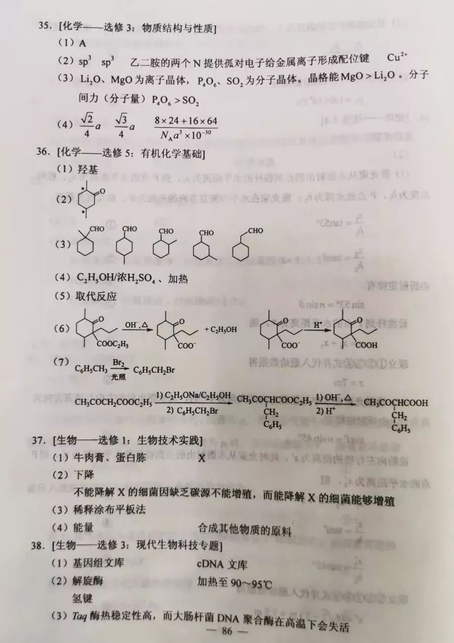 2019高考全国1卷真题+标准答案（高清版）