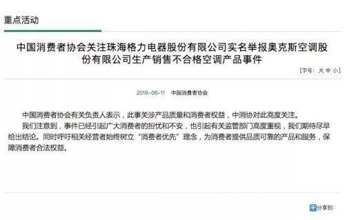 中消协回应格力举报奥克斯，华为接受英国议会
