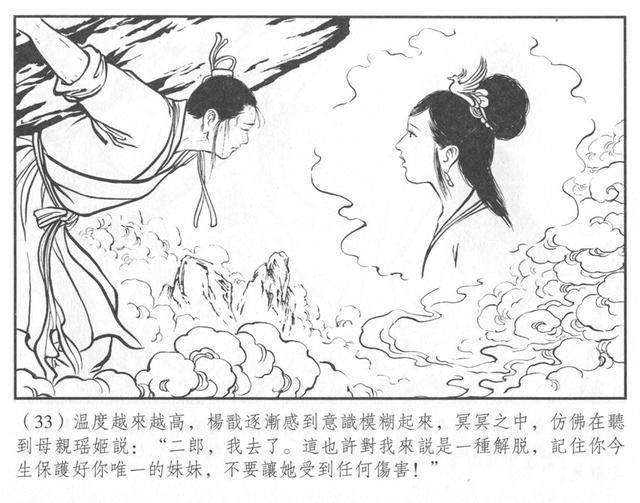 战神杨戬劈山救母