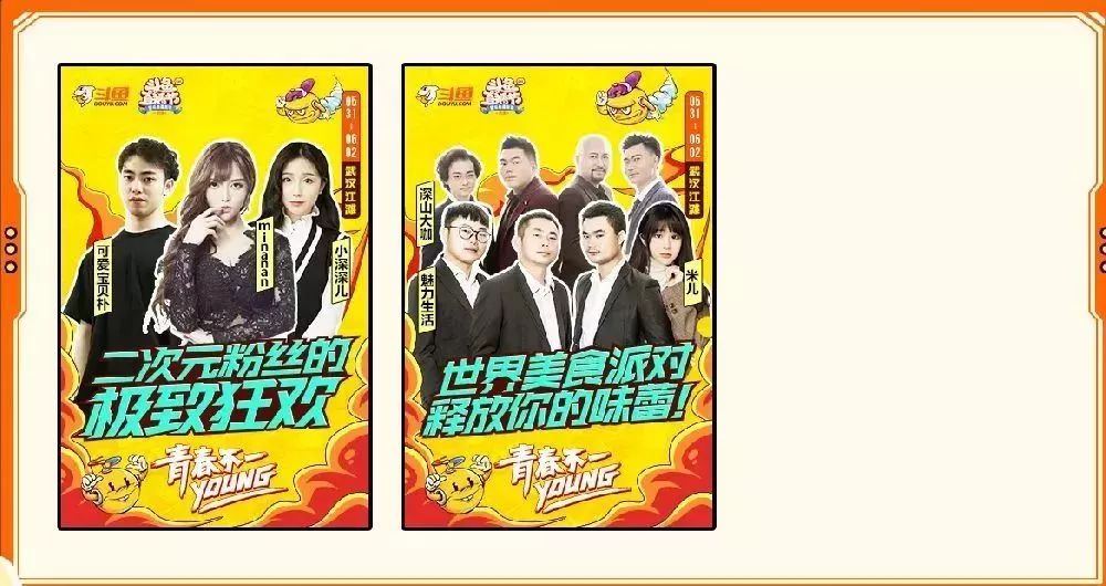 斗鱼嘉年华