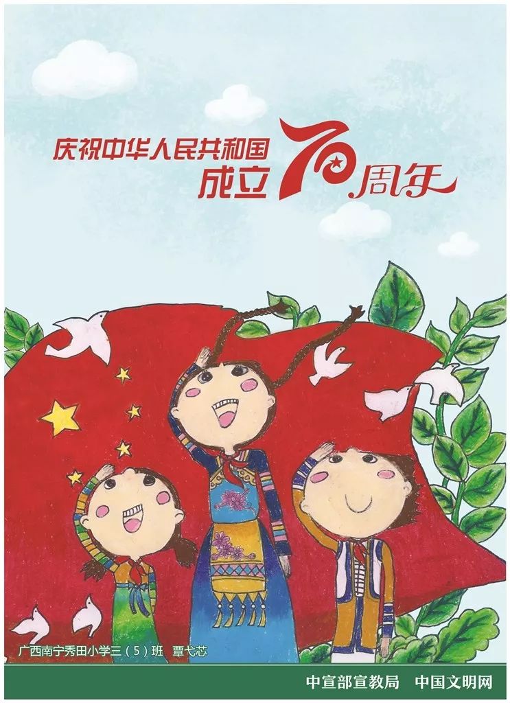 祝中华人民共和国成立70周年