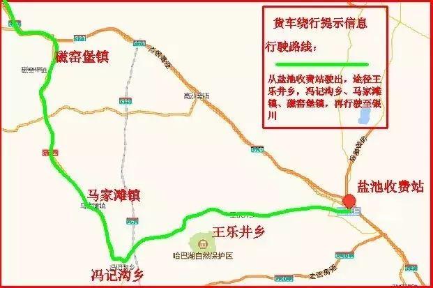 改道路线: 银川至盐池方向:经高沙窝西收费站行驶至307国道至高沙窝