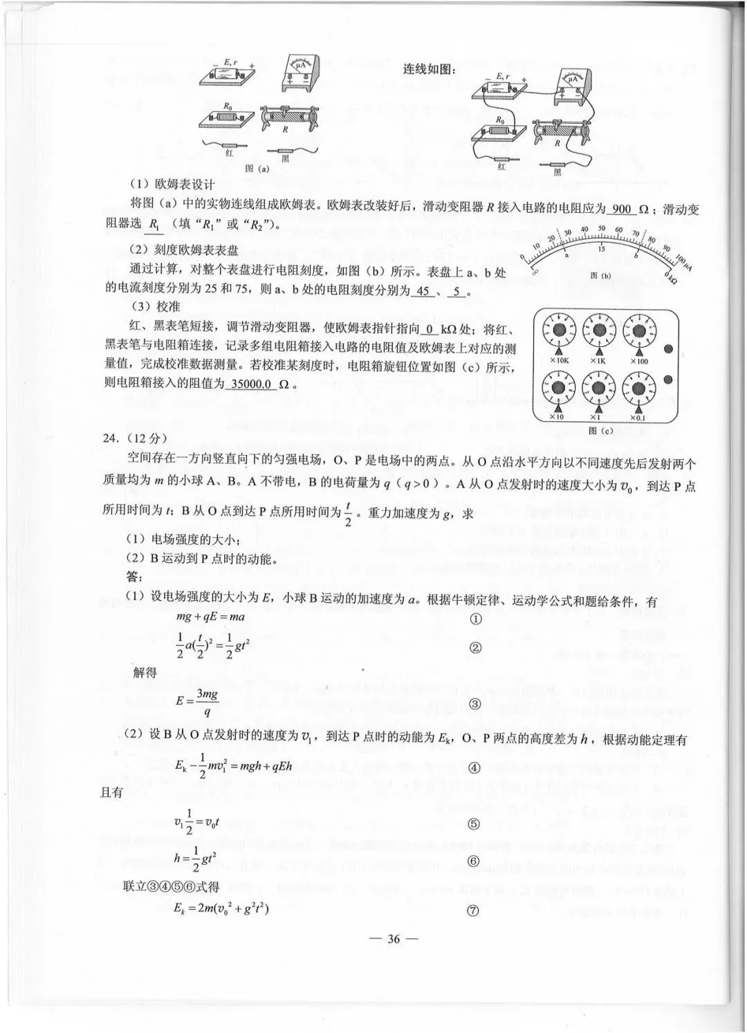 人口学校试卷_刑警学校考试试卷(2)