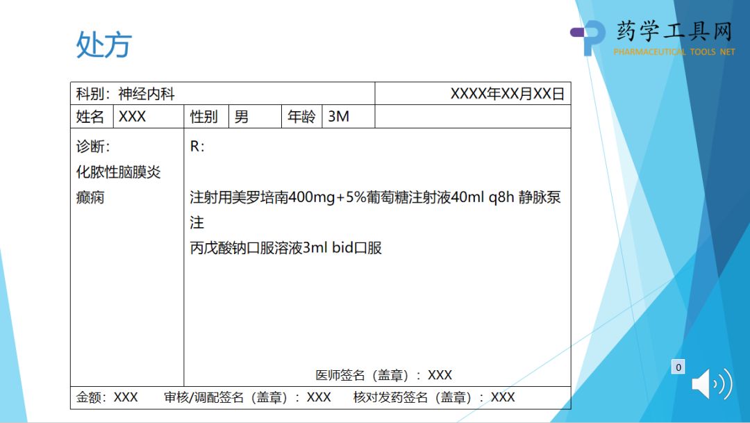 药课堂一例3个月男性癫痫患者化脓性脑膜炎的处方审核