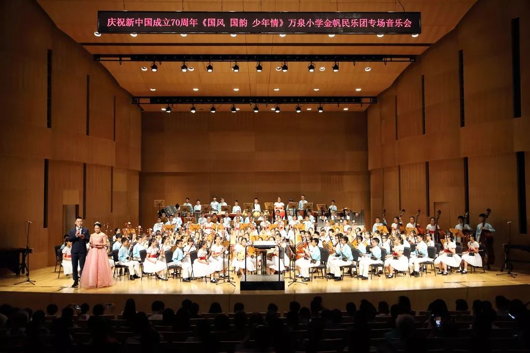 万泉民乐国风国韵少年情庆祝新中国成立70周年万泉小学金帆民乐团专场