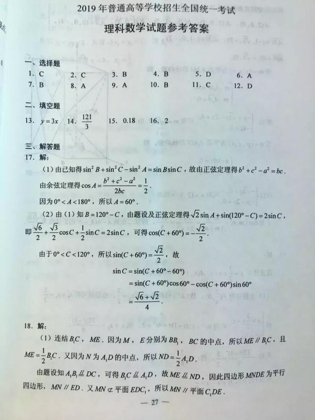 2019年高考理科数学全国i卷试题及答案