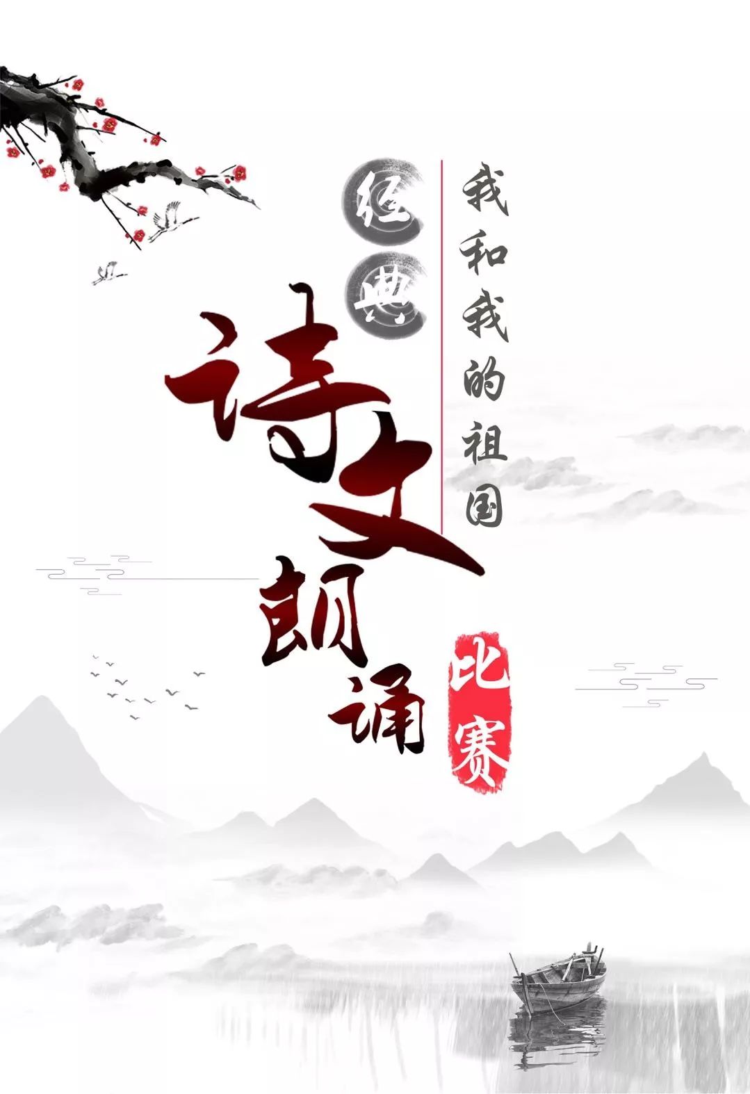 【907|报名】《907经典留声》“我和我的祖国”诗文朗诵比赛
