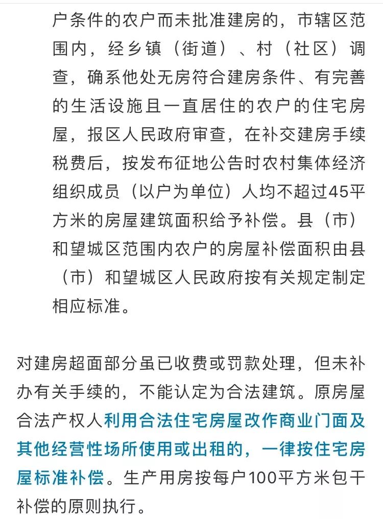 征地补偿人口认定_征地补偿