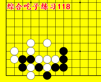 1 2 3 4 5 6 7 8 9 10 11 12 动态正解图 围棋入门教学习题动态图4