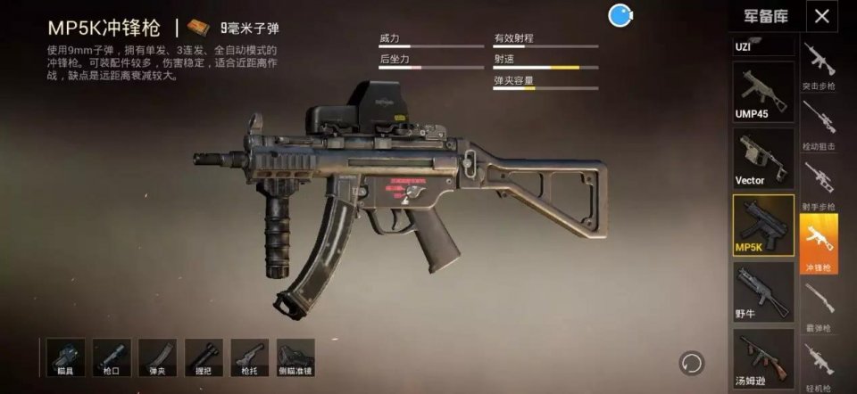 和平精英:晚来天欲雪,新王登基!——mp5k冲锋枪攻略详解