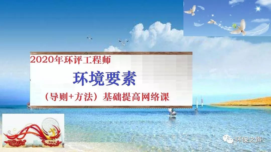地下水环评专章实操（成都）班报到通知与飞翔飞2020年度环评师考前培训试听链接（最新发布）