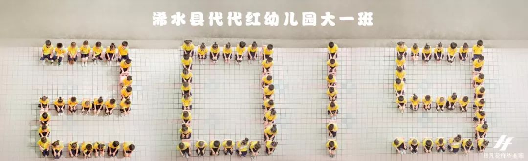 浠水县代代红幼儿园大一班毕业照|这座童心研究社,里面什么都有.
