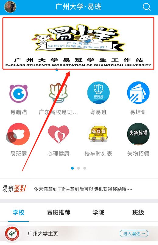 广大易班学生工作站换届招新 | 寻找一个优秀的你