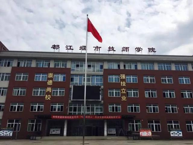 都江堰技师学院医药康养部