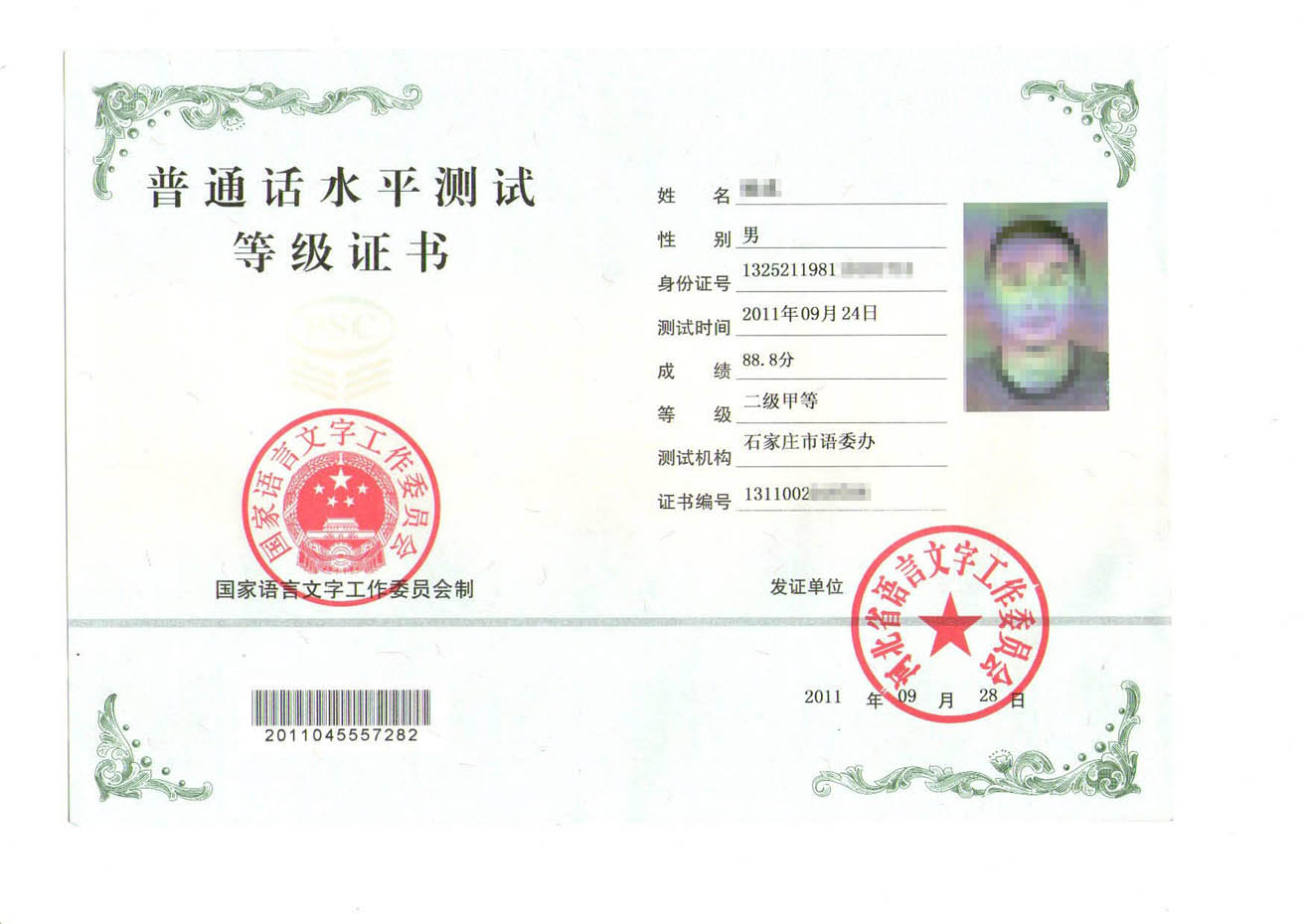 普通话等级考试有哪几项内容 097c7434dbb3498c967d3fd21bfc6f90.jpeg